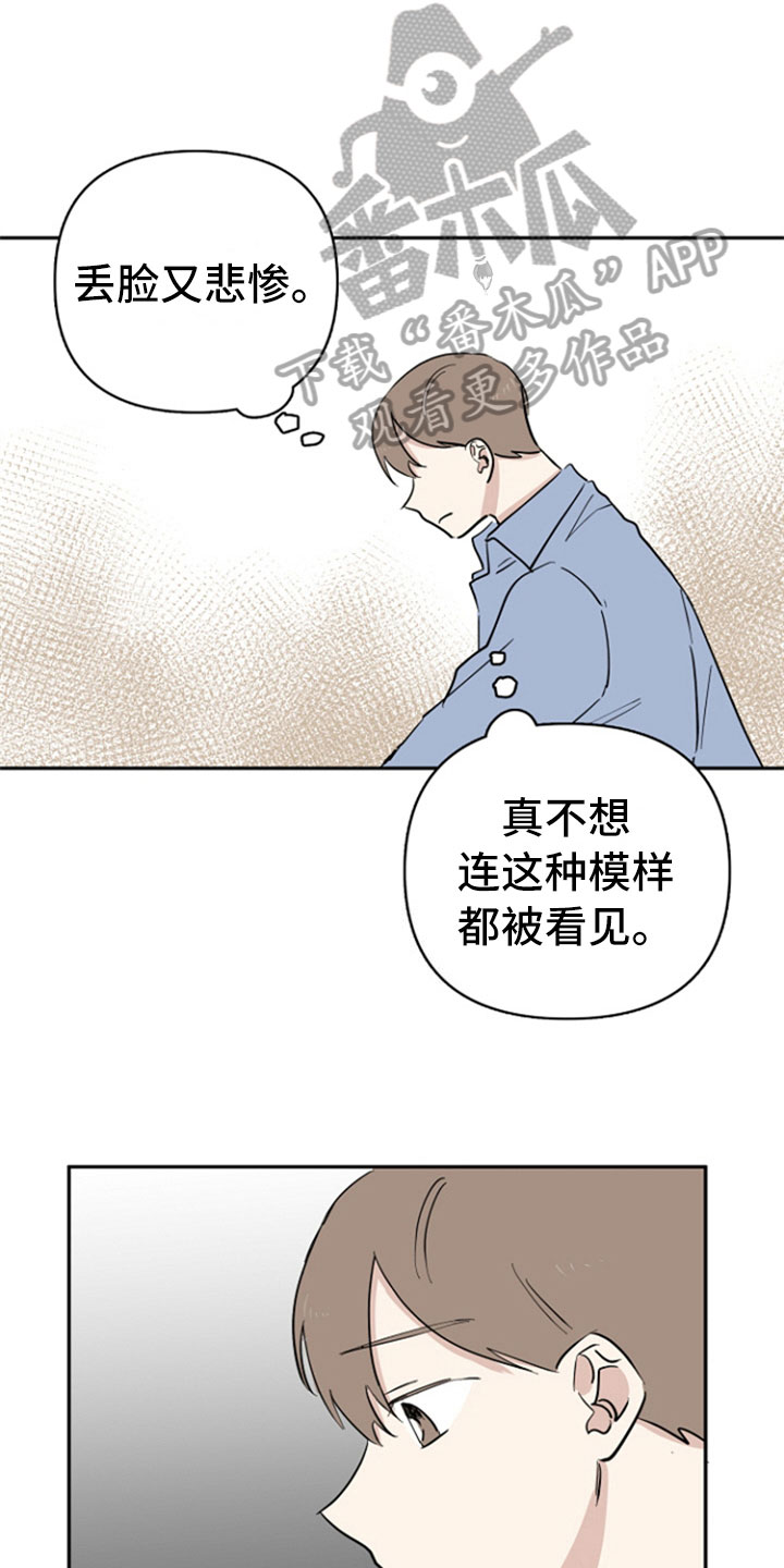 重组伴侣漫画,第25章：认真3图