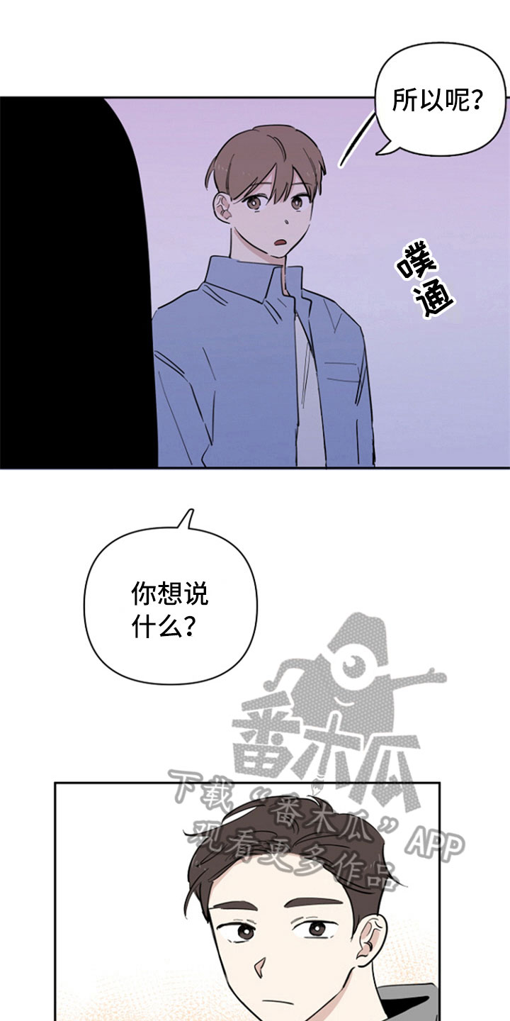 重组伴侣漫画,第22章：复合请求2图