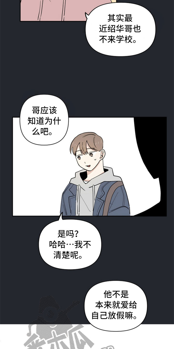 重组伴侣漫画,第17章：不明白2图