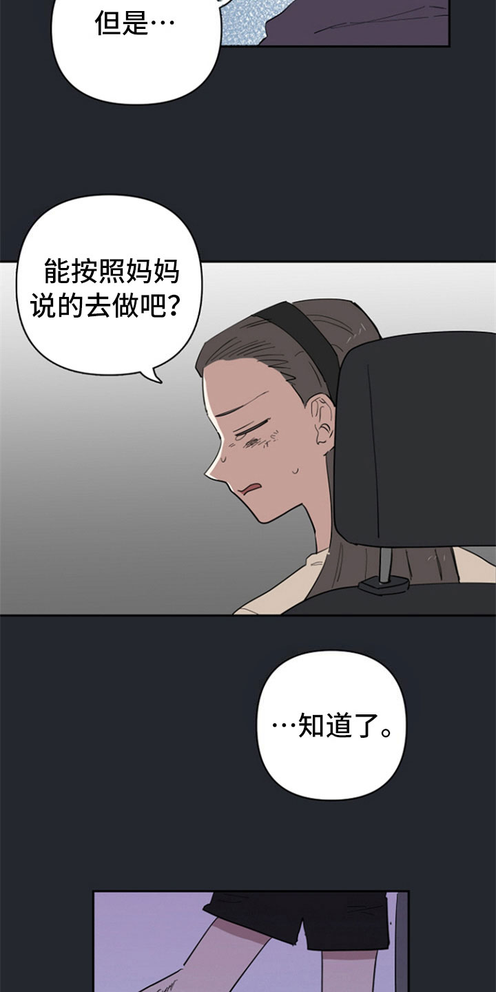 重组伴侣漫画,第27章：车祸4图