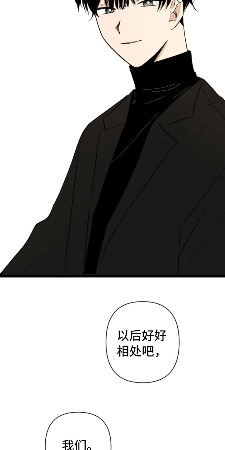 重组伴侣漫画,第5章：扰邻2图