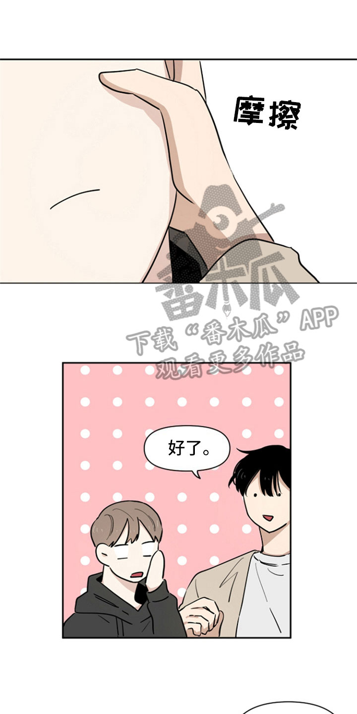 重组人是什么意思啊漫画,第11章：请客5图