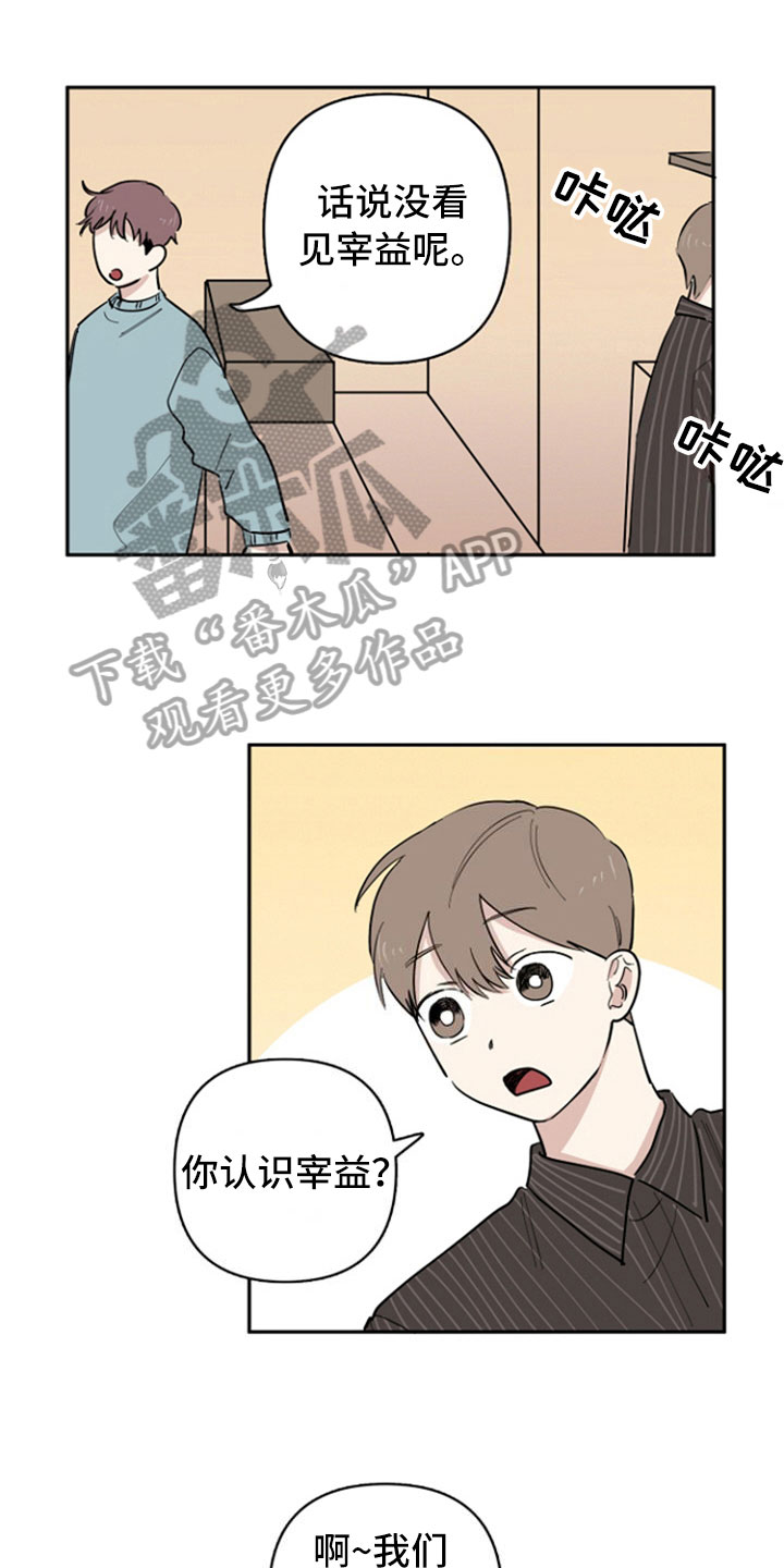 重组意味着什么漫画,第31章：兼职3图