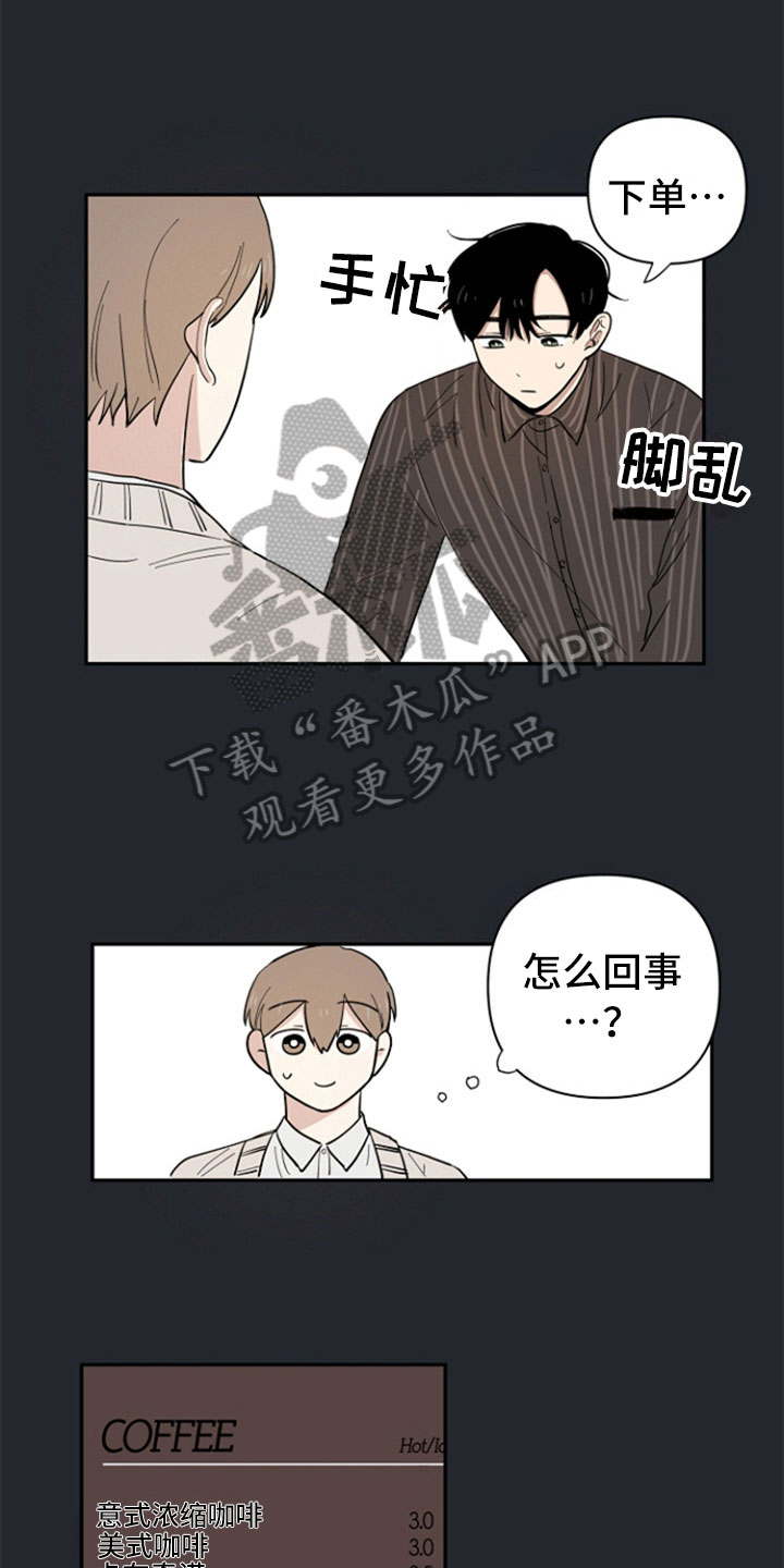 重组伴侣漫画,第4章：新邻居4图