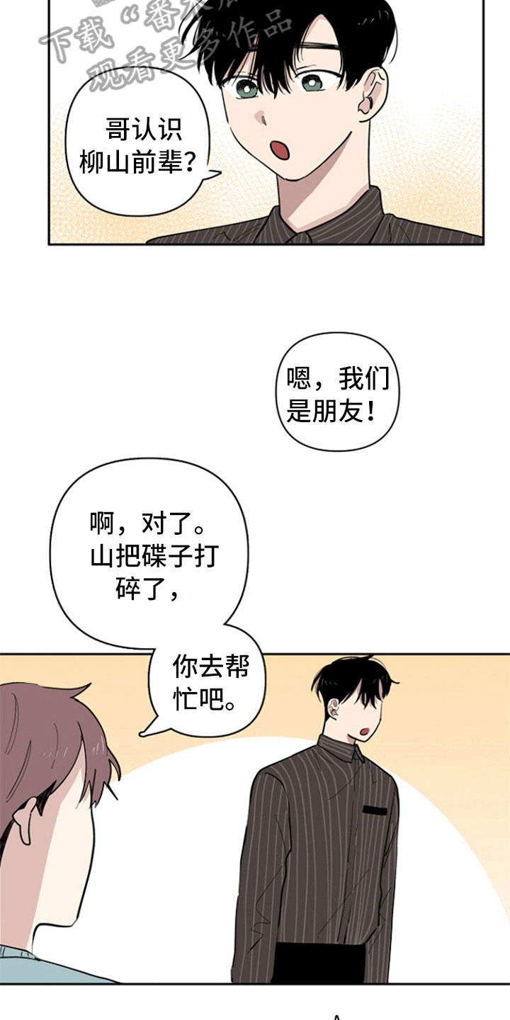 重组伴侣漫画,第32章：表白【完结】5图