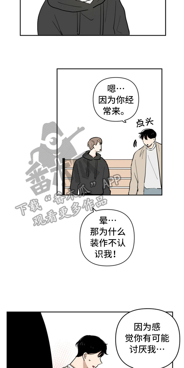 重组伴侣漫画,第11章：请客2图