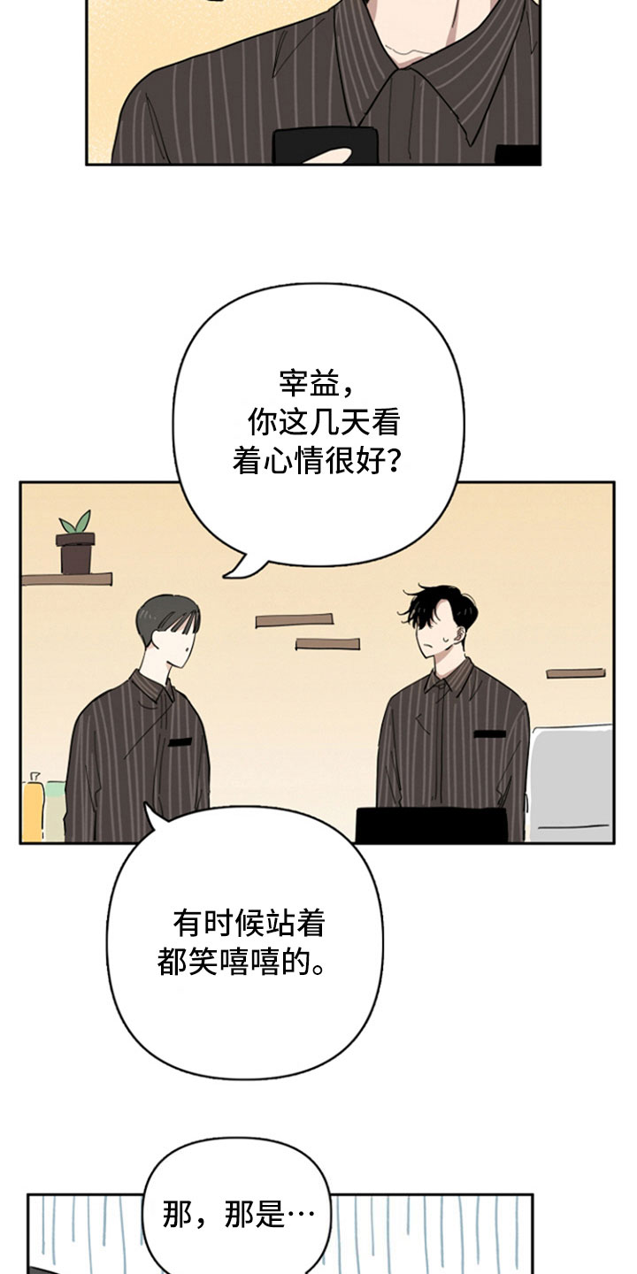 重组伴侣漫画,第18章：好事2图