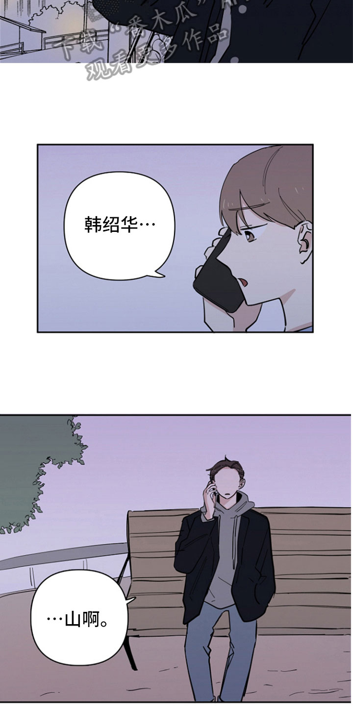 重组伴侣漫画,第20章：联系3图