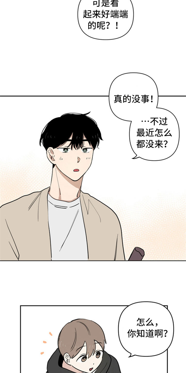 重组伴侣漫画,第11章：请客1图