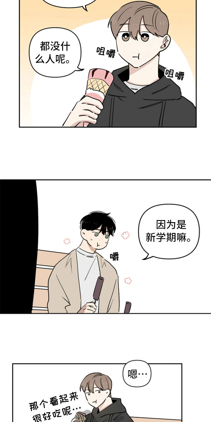 重组伴侣漫画,第11章：请客2图