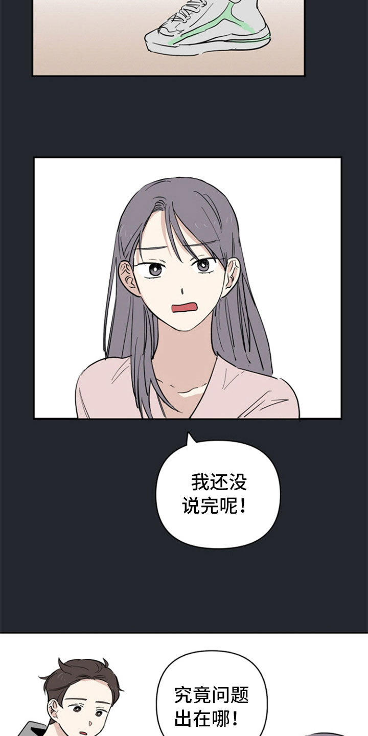 重组伴侣漫画,第22章：复合请求5图