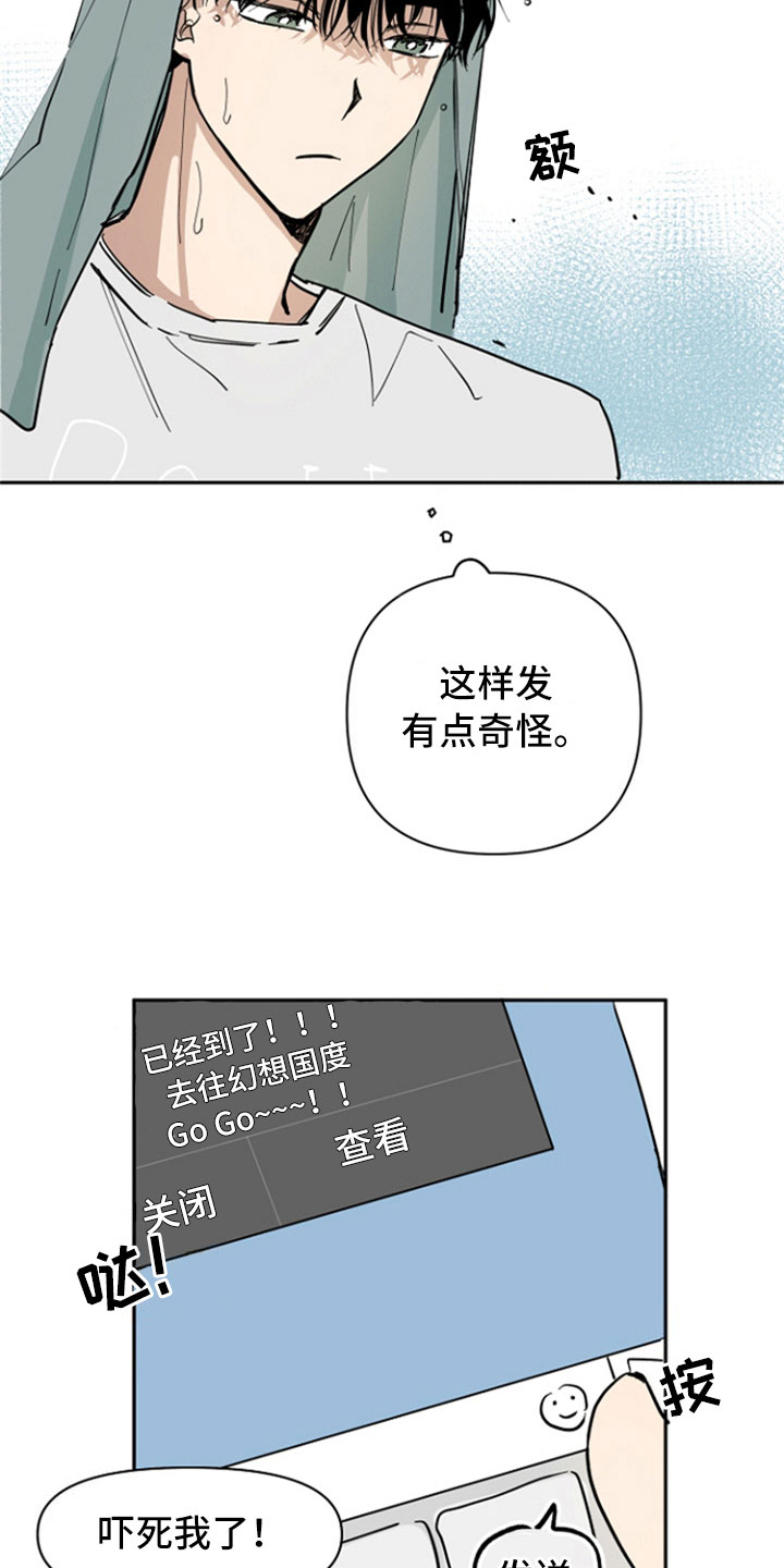 重组伴侣漫画,第18章：好事3图