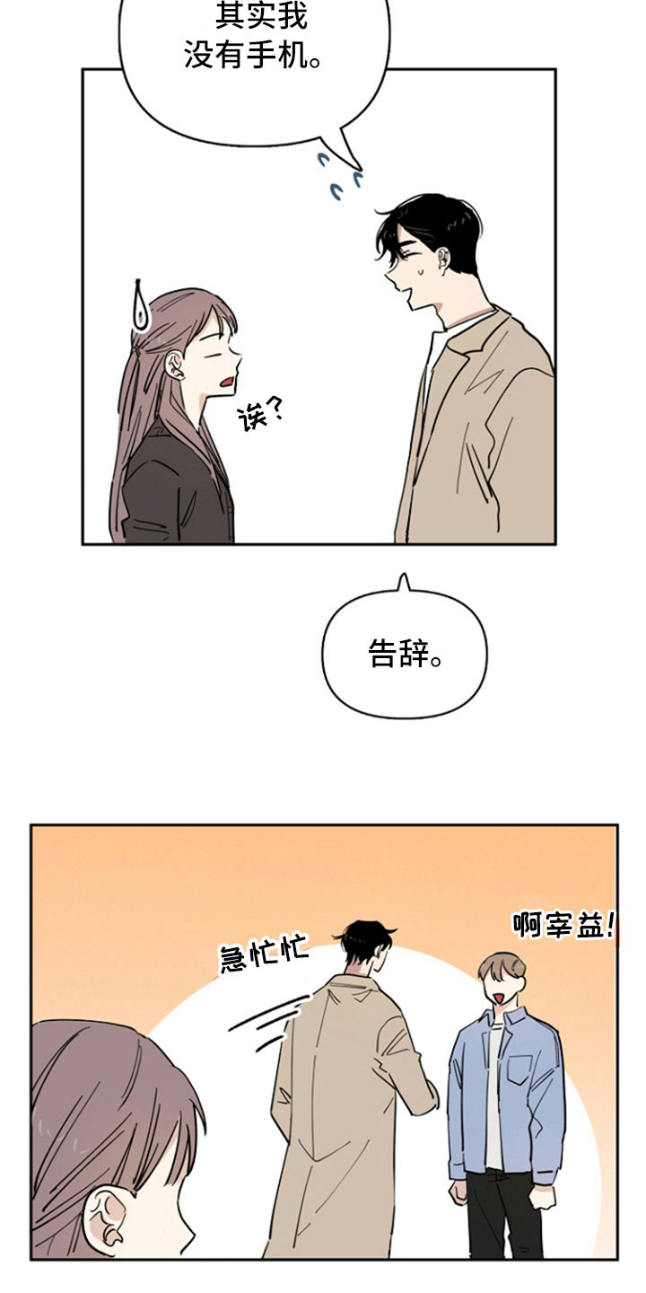 重组伴侣漫画,第19章：自在3图