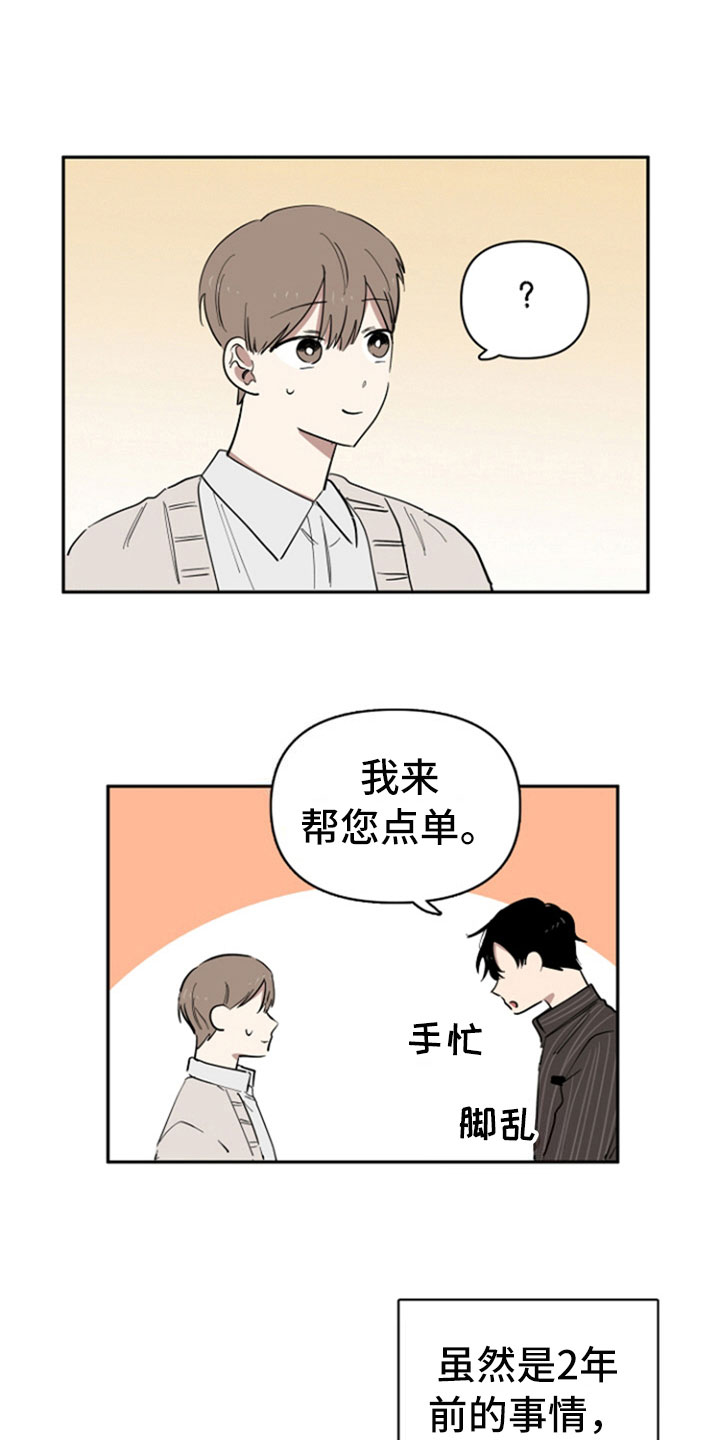 重组伴侣漫画,第29章：变化2图