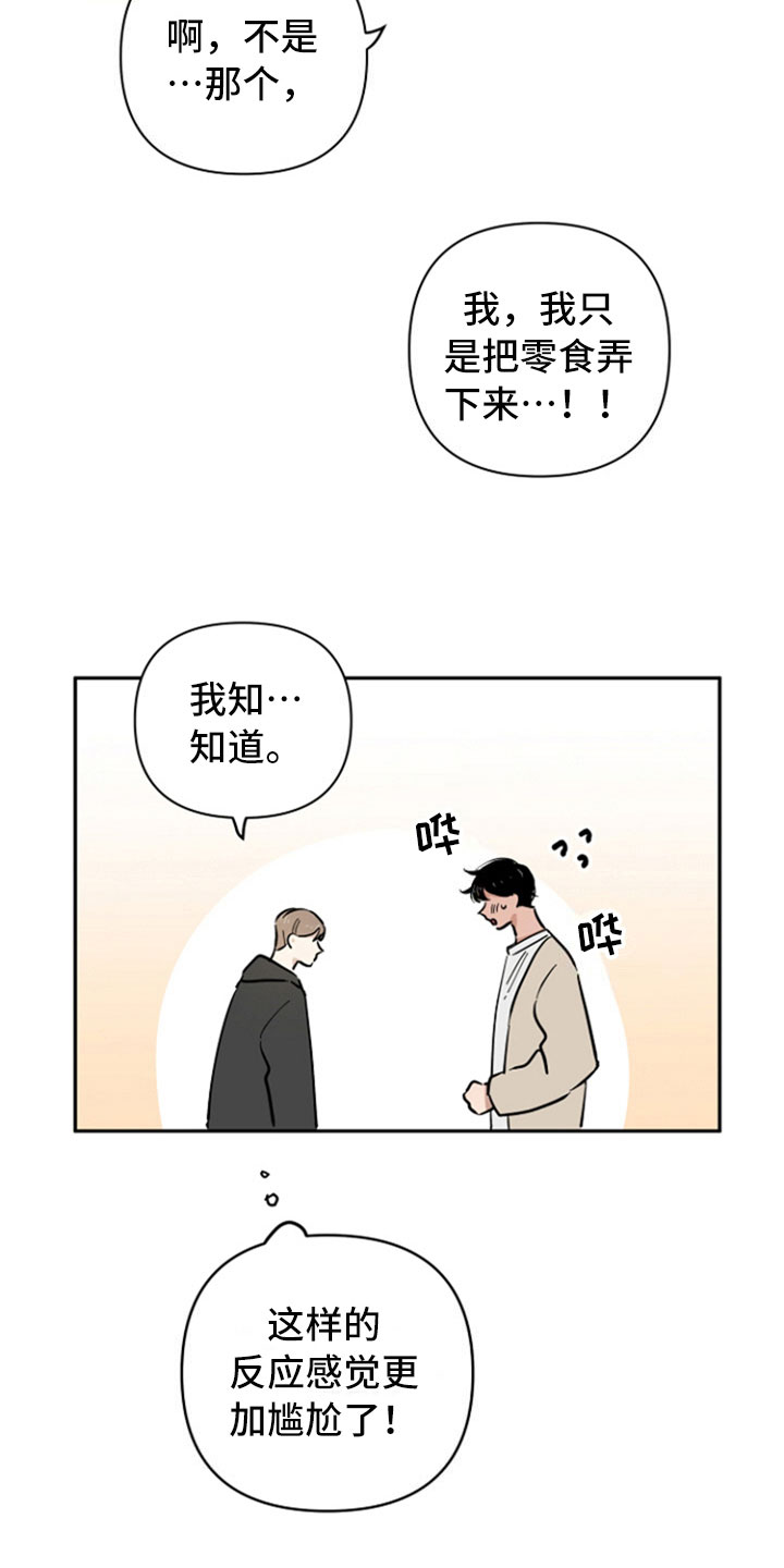 重组伴侣漫画,第12章：担忧2图