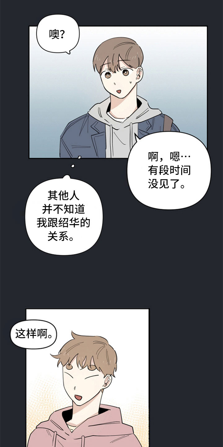 重组伴侣漫画,第17章：不明白1图