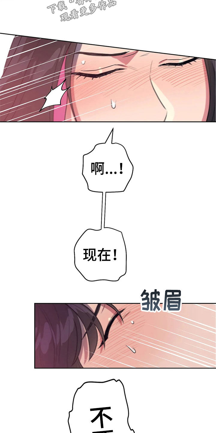 指令男友漫画,第22章：教学3图