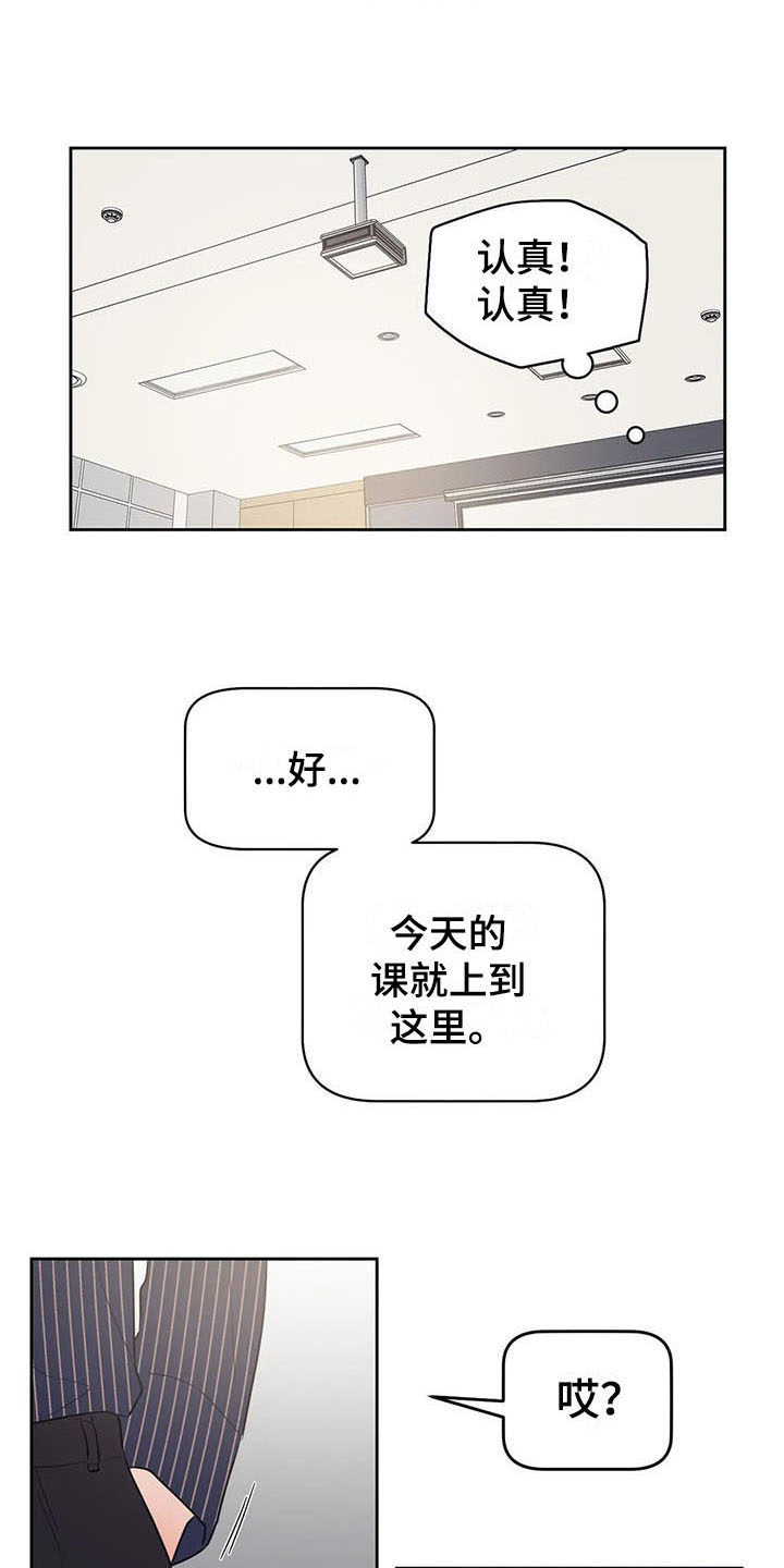 指令男友漫画,第17章：前任5图