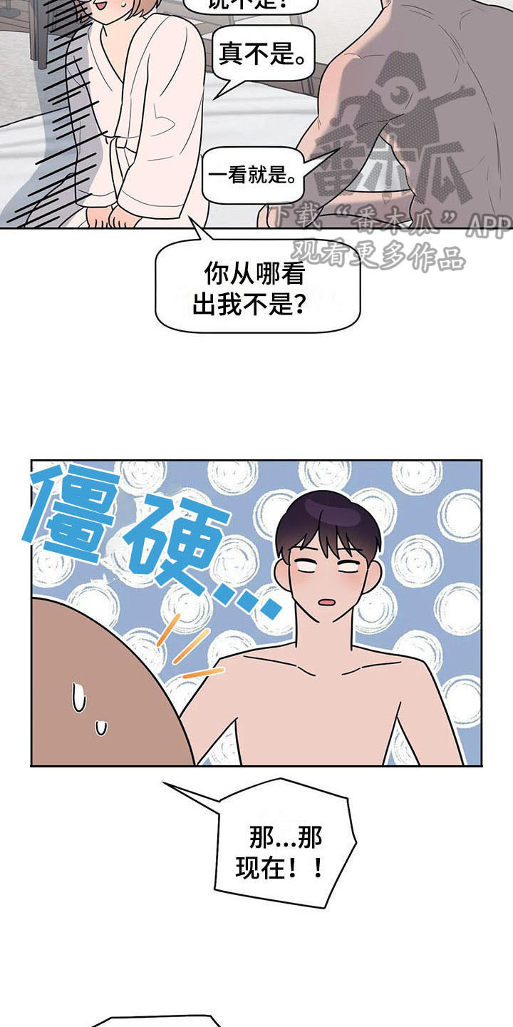 指令男友漫画,第13章：坦白2图