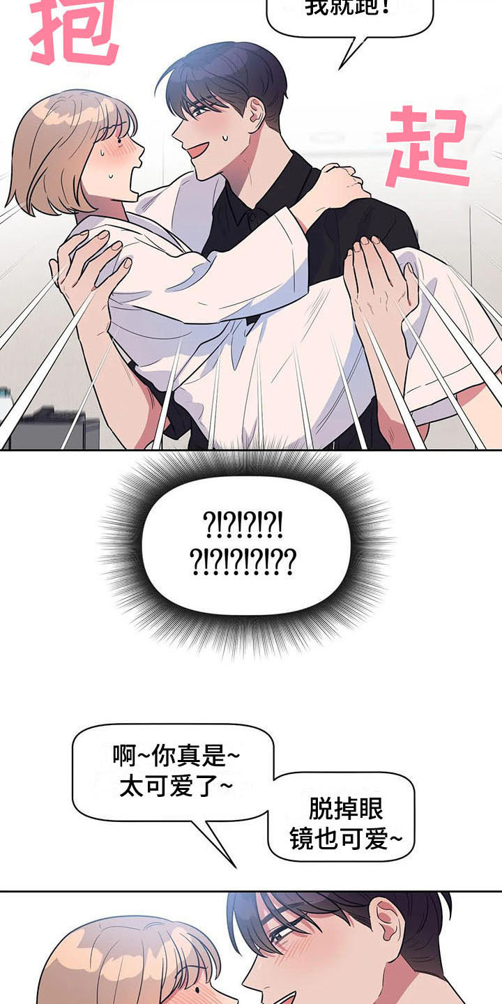 指令男友漫画,第11章：迫不及待4图