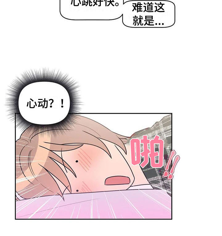 指令男友漫画,第3章：心动1图