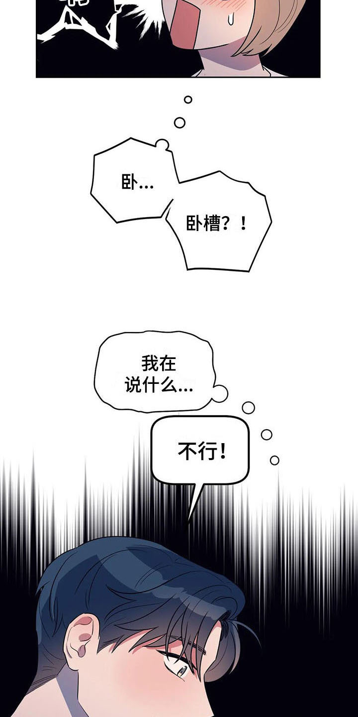 指令男友漫画,第16章：拒绝3图