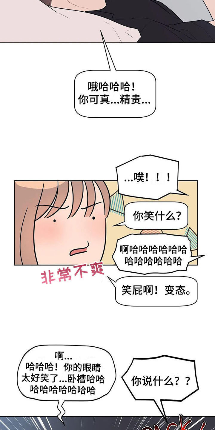 指令男友漫画,第11章：迫不及待1图