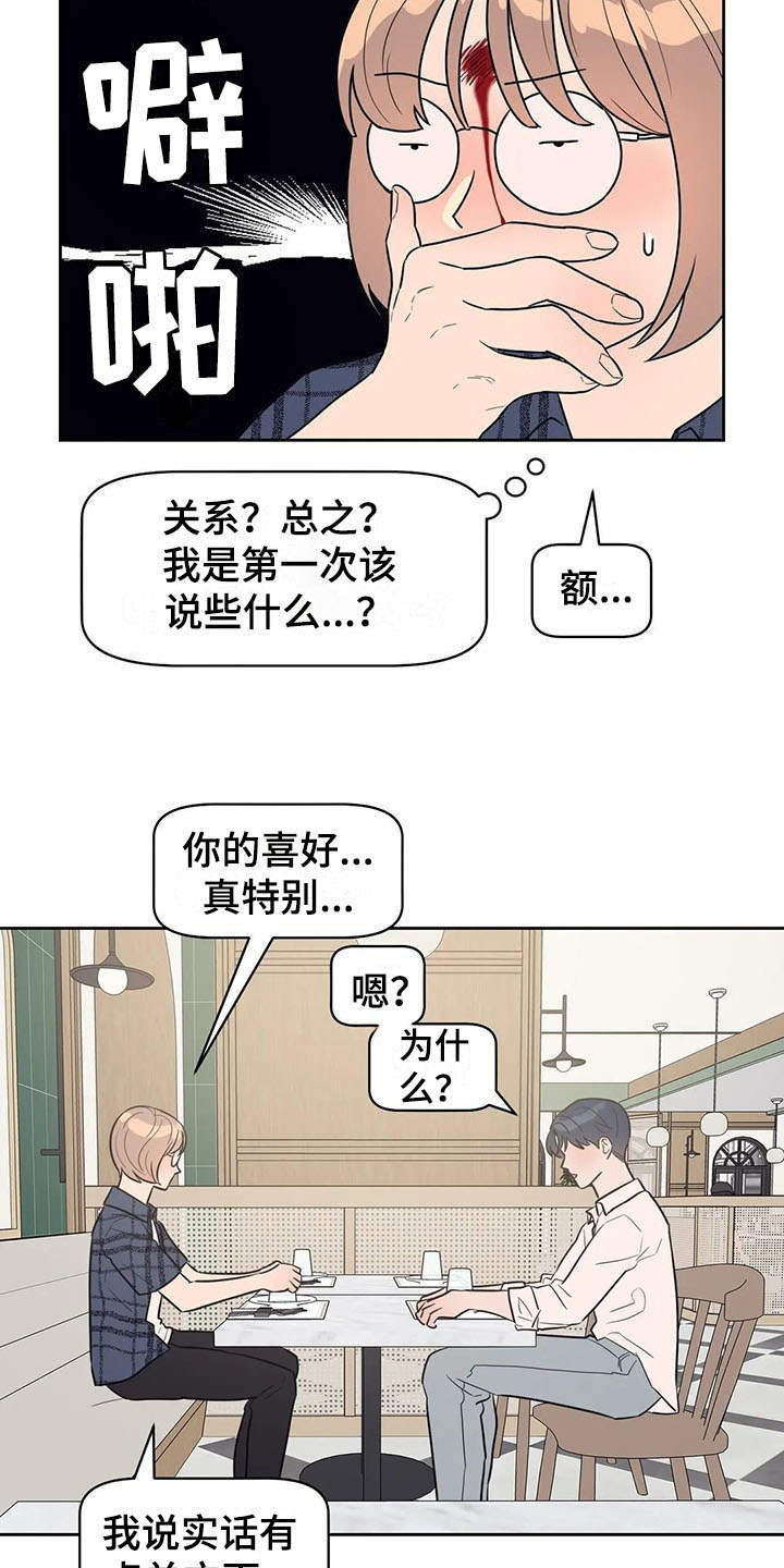 指令男友漫画,第9章：搭讪5图