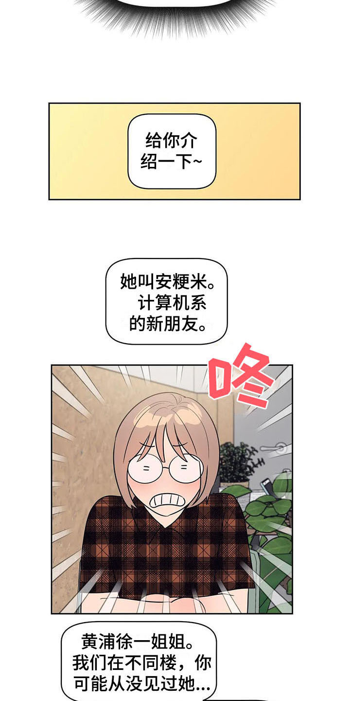 指令男友漫画,第20章：急转直下3图