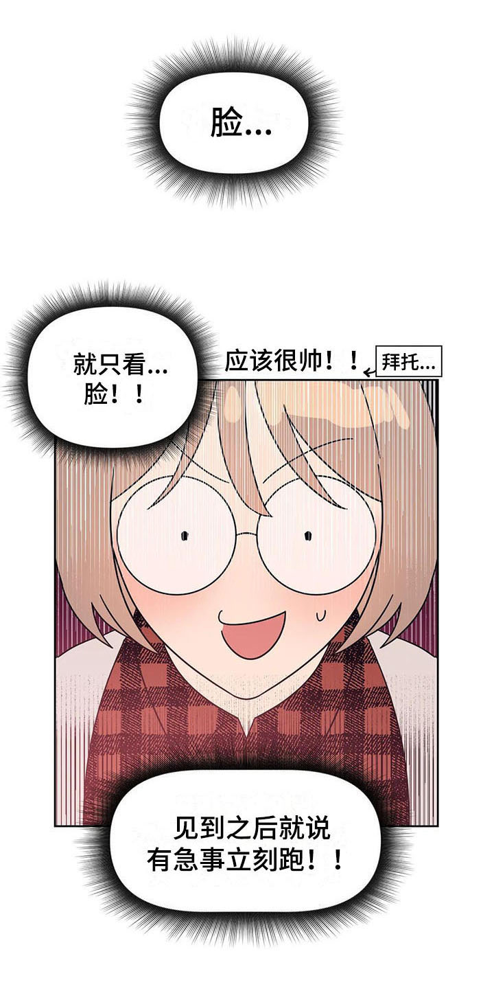 指令男友漫画,第5章：抓到了1图