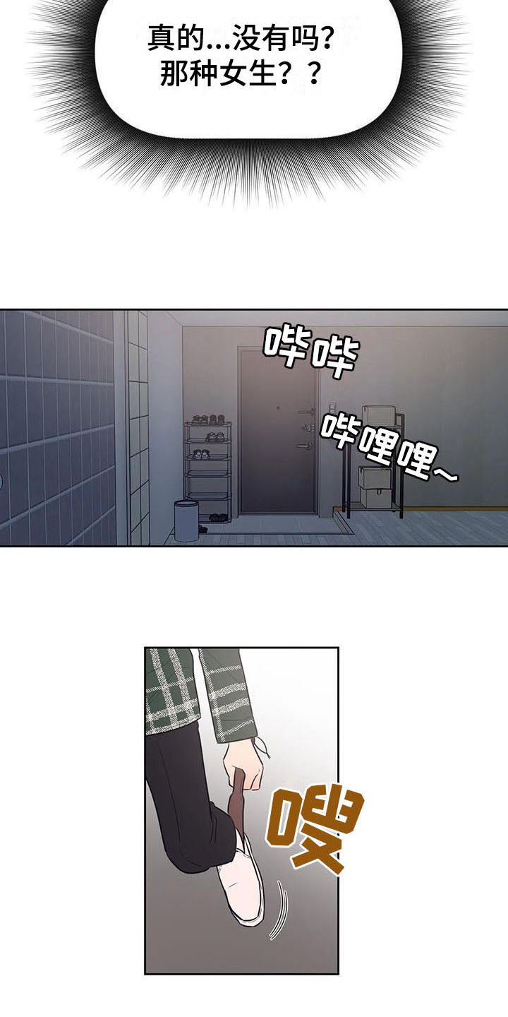 指令男友漫画,第3章：心动3图