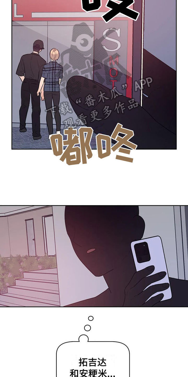 指令男友漫画,第14章：偷拍4图
