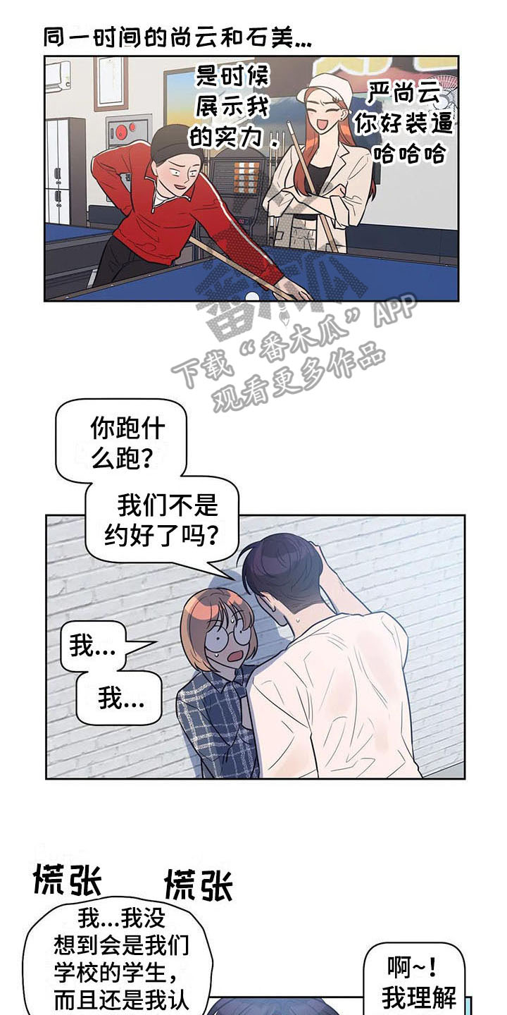 指令男友漫画,第6章：很熟1图