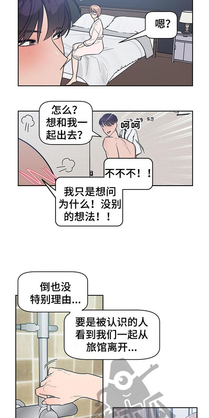指令男友漫画,第14章：偷拍1图