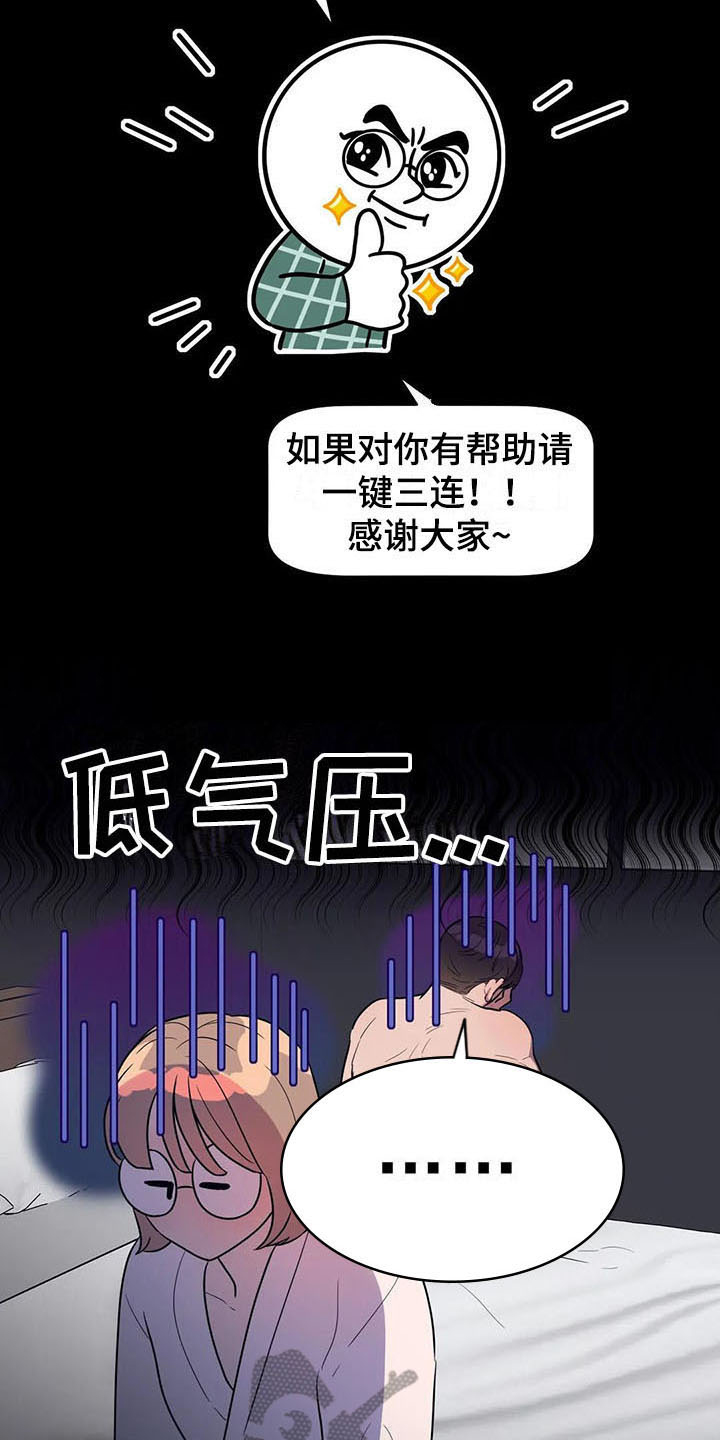 指令男友漫画,第12章：表现4图