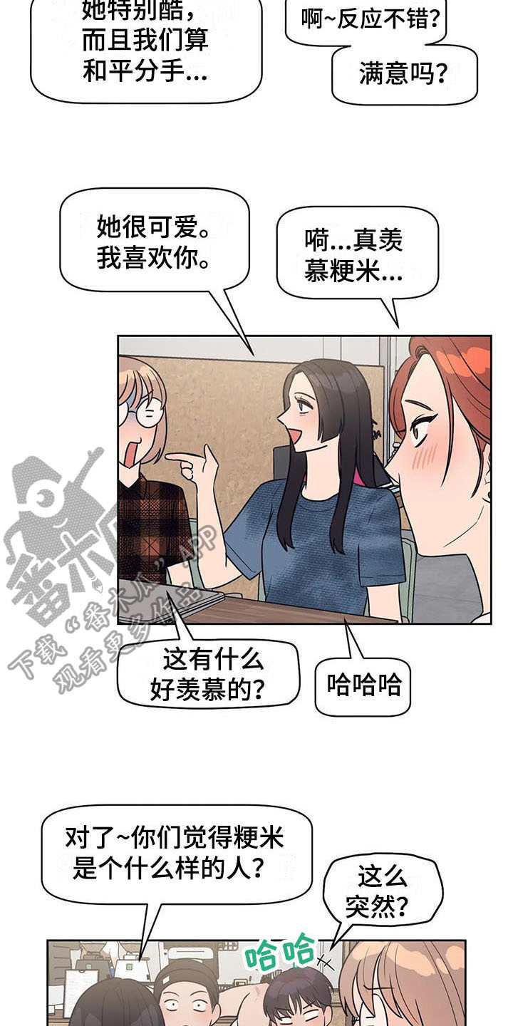 指令男友漫画,第20章：急转直下5图