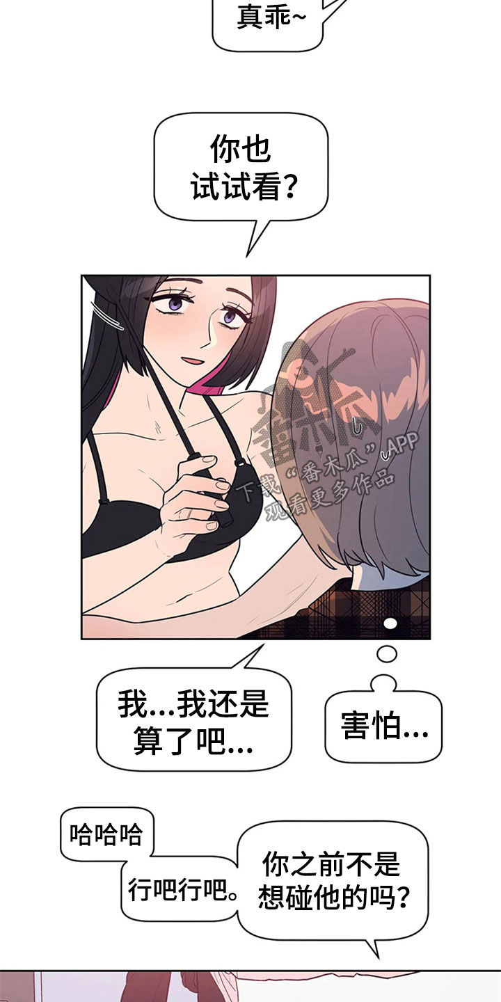 指令男友漫画,第22章：教学3图