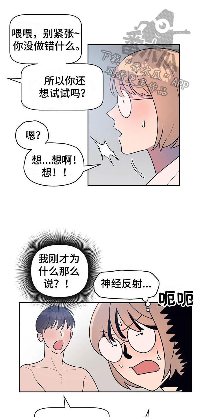 指令男友漫画,第14章：偷拍1图