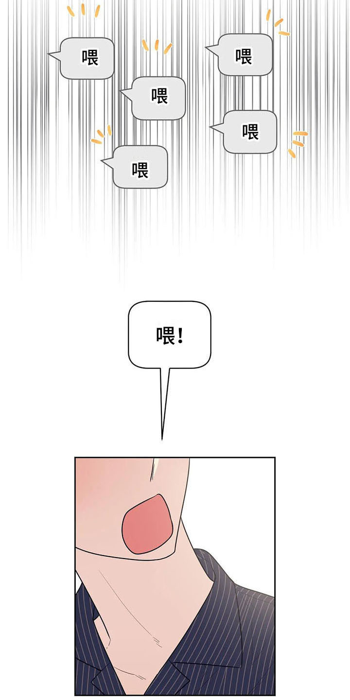 指令男友漫画,第17章：前任4图