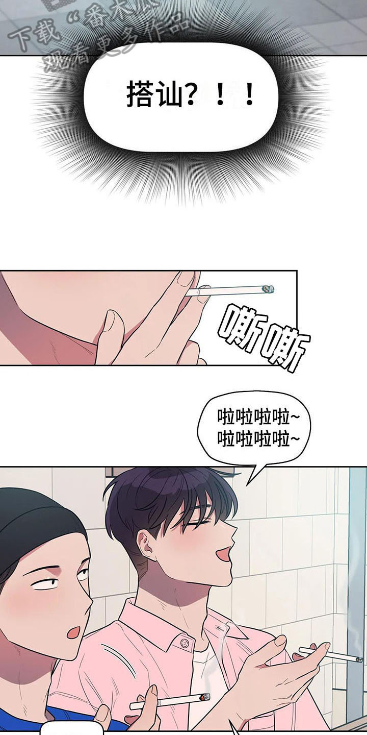 指令男友漫画,第8章：善良4图