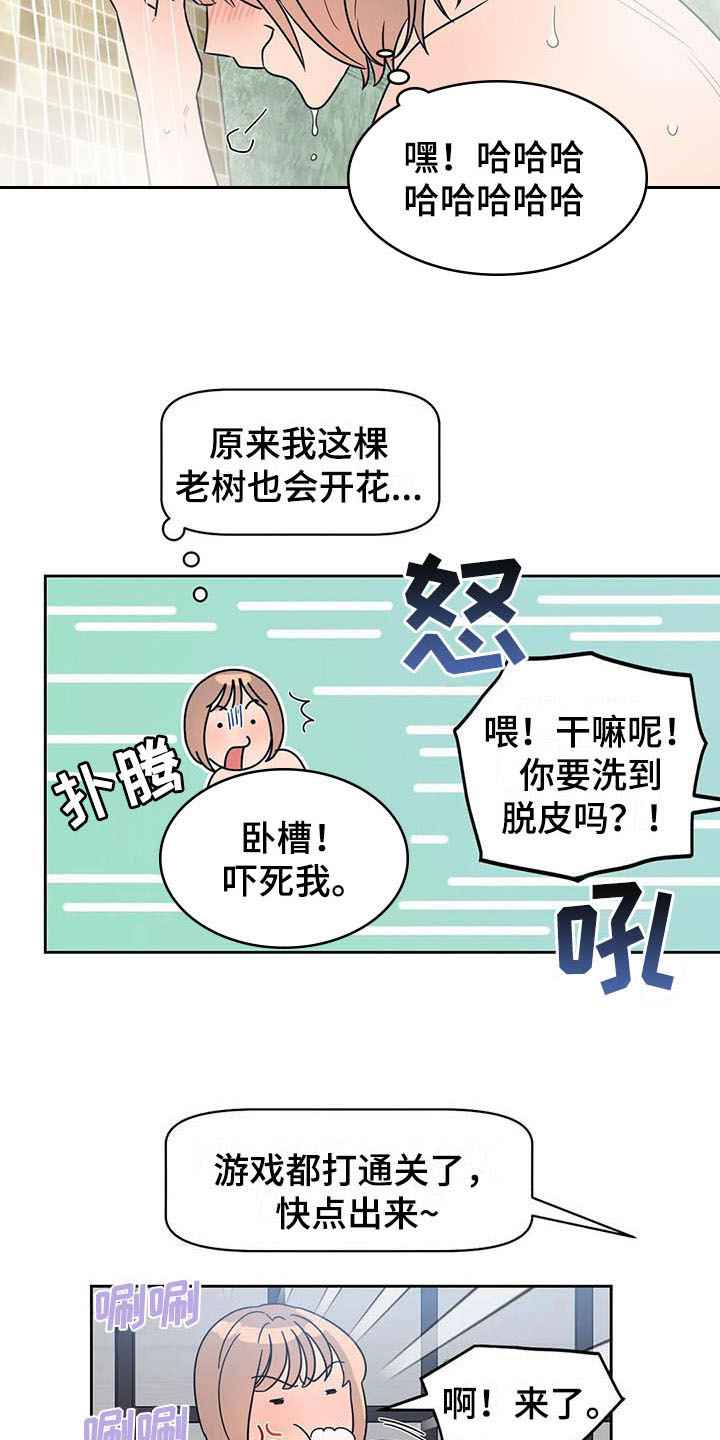 指令男友漫画,第11章：迫不及待4图
