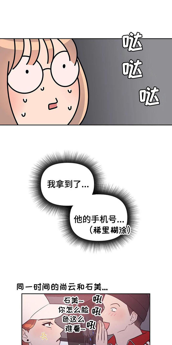 指令男友漫画,第6章：很熟3图