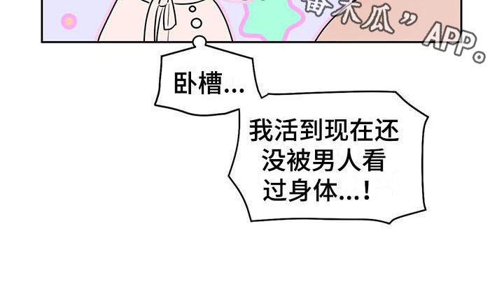 指令男友漫画,第12章：表现1图