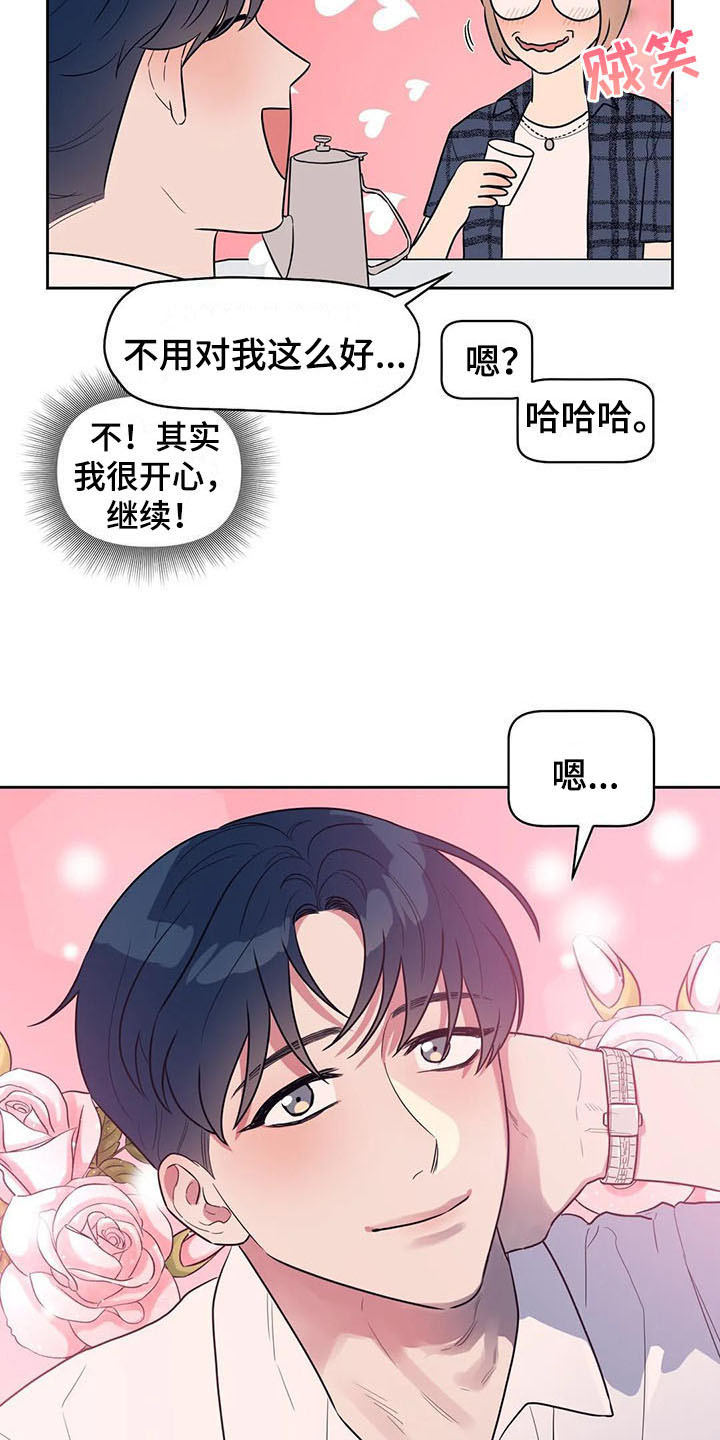 指令男友漫画,第9章：搭讪2图