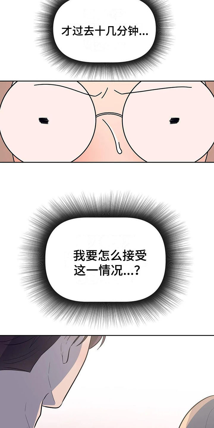 指令男友漫画,第20章：急转直下3图