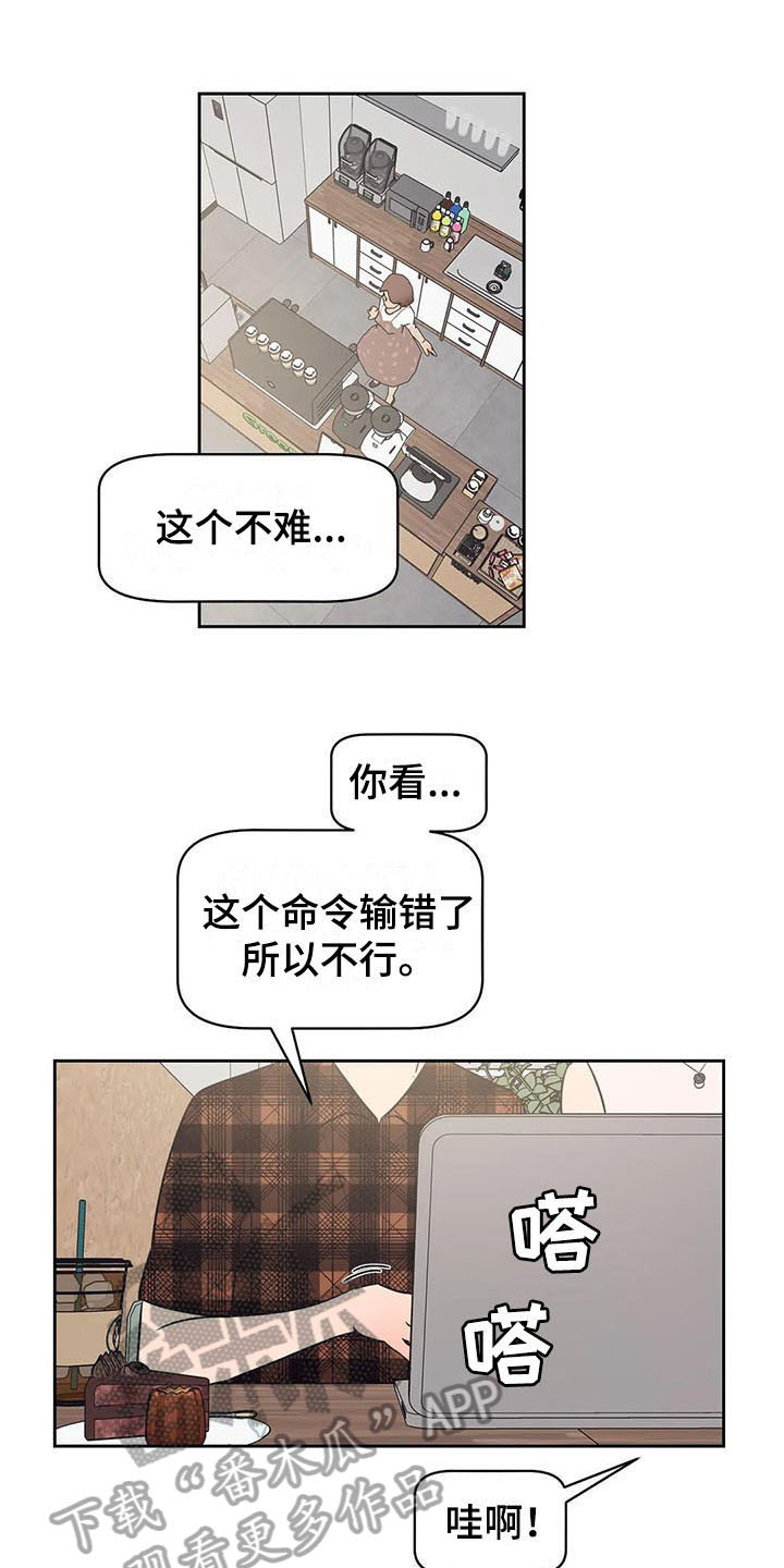指令男友漫画,第19章：介绍1图