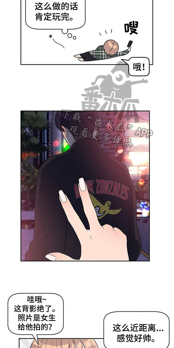 指令男友漫画,第4章：好奇5图