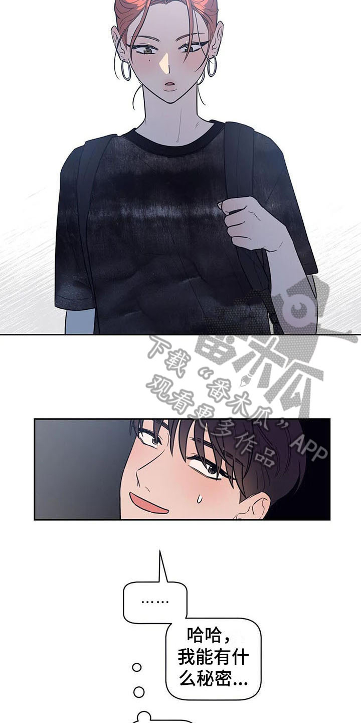 指令男友漫画,第15章：疑惑2图