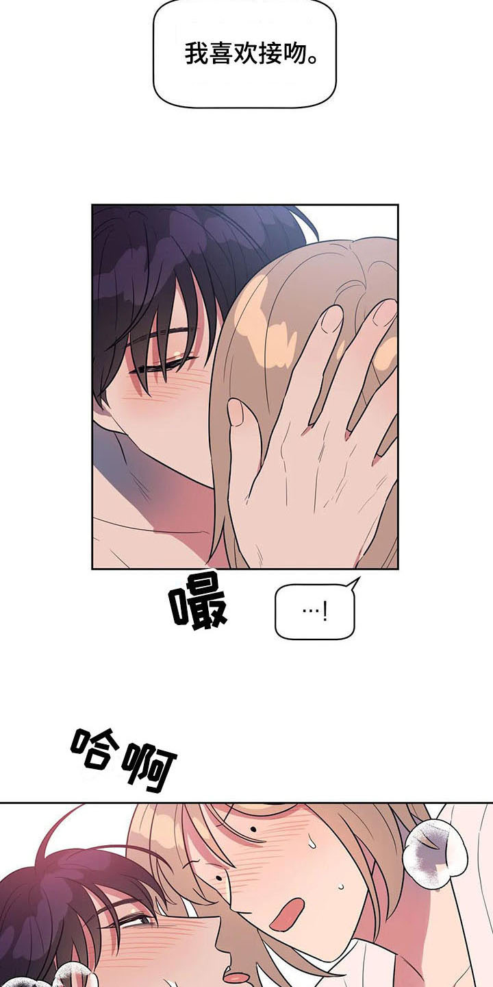 指令男友漫画,第12章：表现3图
