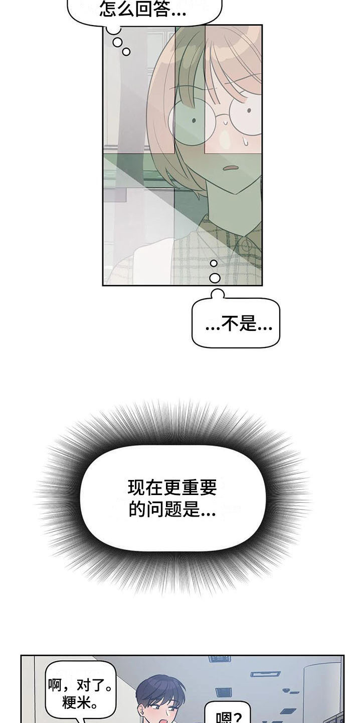 指令男友漫画,第7章：压力4图